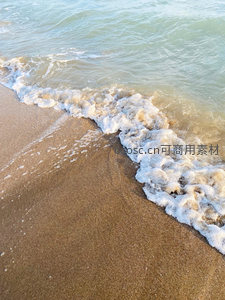 浪花亲吻沙滩的温柔一刻