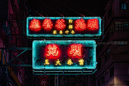 香港复古霓虹茶餐厅招牌夜拍