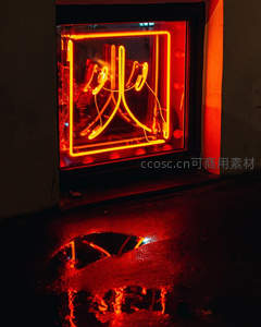 红色霓虹火字映水洼夜景