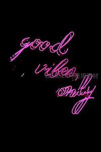 黑色背景中粉紫霓虹‘good vibes only’
