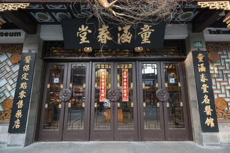 童涵春堂老字号药铺门面