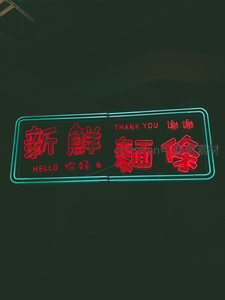 霓虹灯牌上的中英问候语