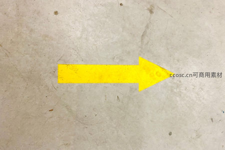 地面黄色箭头指示前行方向