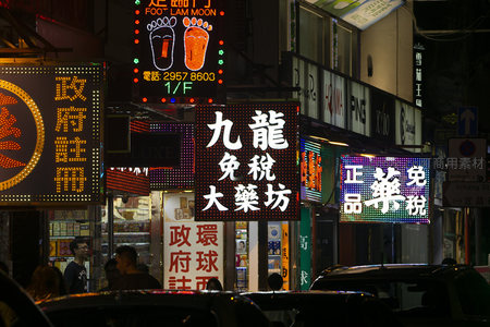 九龍免稅大藥坊主招牌特写，足临门脚底广告与政府注册灯箱共存