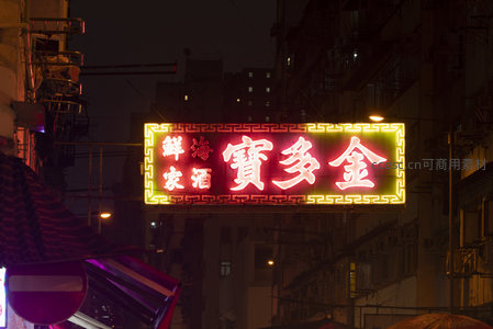 ‘寶多金’鲜海家酒霓虹招牌特写，传统纹样边框映衬老城区夜色