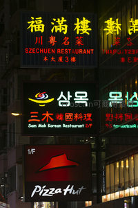 福满楼川粤菜、三木韩料与必胜客三层招牌并置，中韩美餐饮文化交汇夜景