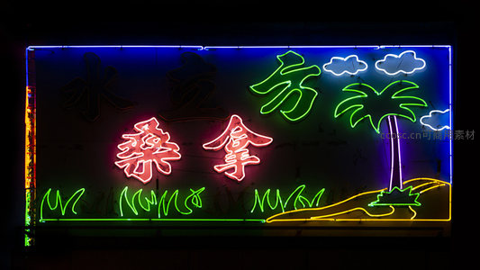 ‘水立方樂拿’彩色霓虹广告牌，棕榈树与云朵图案营造热带风情夜景