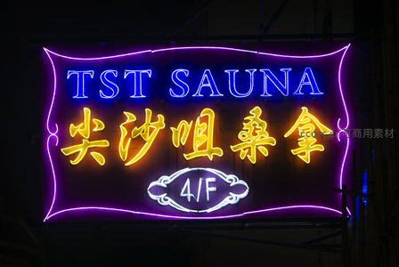 ‘TST SAUNA 尖沙咀桑拿’紫色边框霓虹招牌，标示4/F楼层信息，色彩鲜明