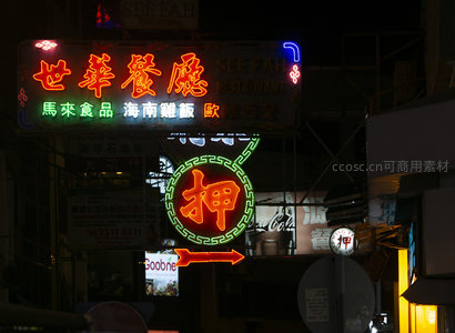 世華餐廳霓虹组合招牌林立，海南雞飯与押店符号共构市井夜食图景