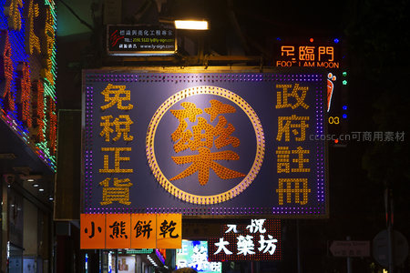 夜市霓虹药房招牌特写，金光璀璨汉字闪烁夺目