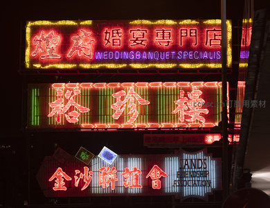 三层叠式霓虹招牌夜景：婚宴、茶楼、联谊会招牌交相辉映