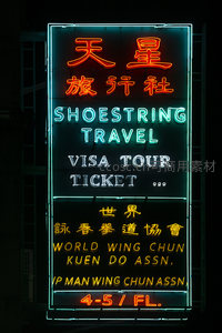 夜色中天星旅行社霓虹招牌，红绿蓝三色辉映，彰显复古港风旅行文化